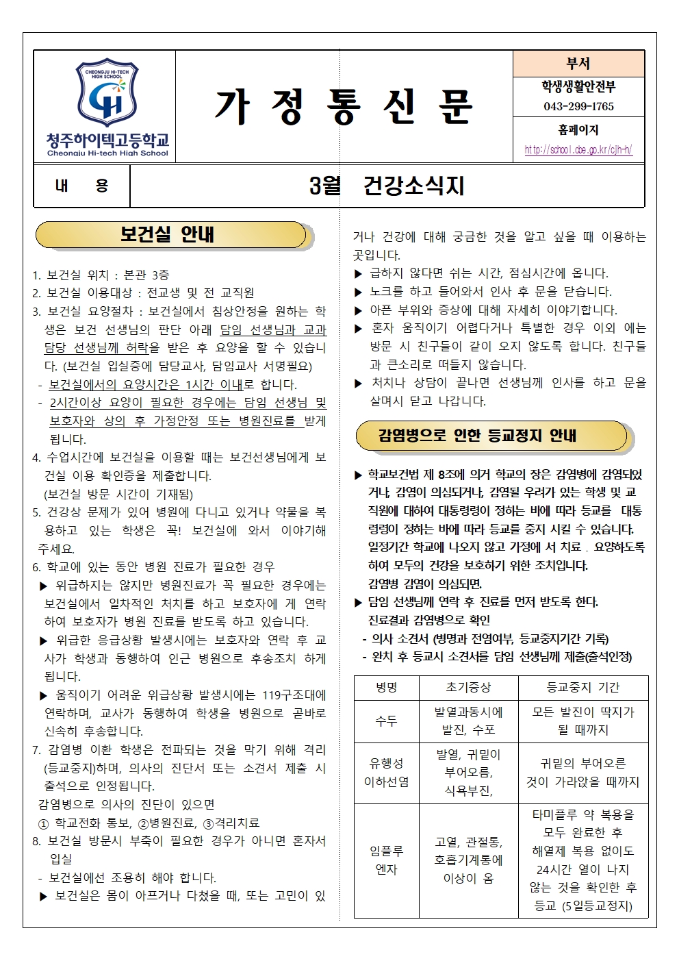 3월 건강소식지 가정통신문001