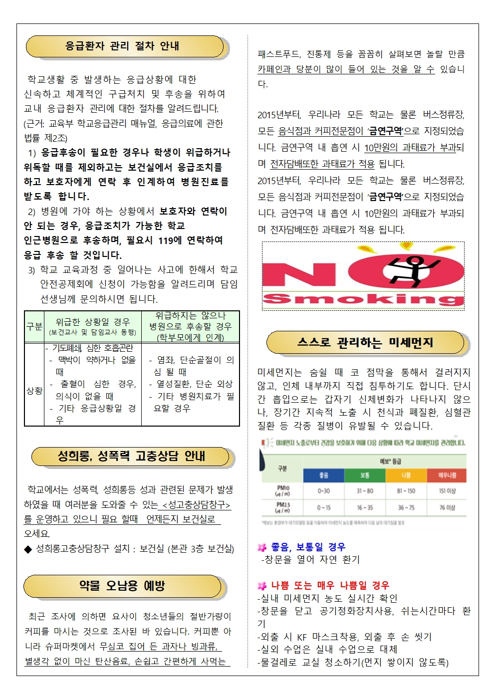 3월 건강소식지 가정통신문002